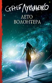 Купить Лето волонтера — Фото №1