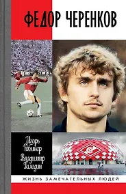 Купить Федор Черенков — Фото №1