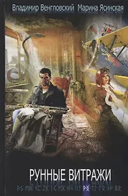 Купить Рунные витражи — Фото №1