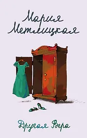 Купить Другая Вера — Фото №1