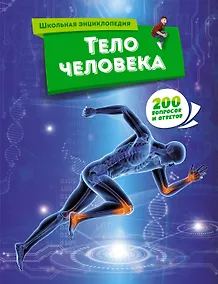 Купить Тело человека — Фото №1