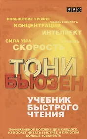 Купить Учебник быстрого чтения — Фото №1