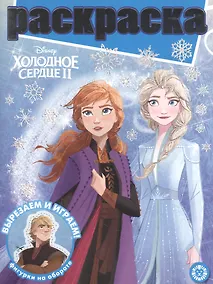Купить Раскраска с глиттером "Холодное сердце 2" — Фото №1