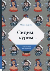 Купить Сидим, курим… — Фото №1