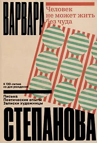 Купить Человек не может жить без чуда — Фото №1