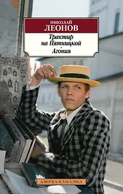 Купить Трактир на Пятницкой. Агония — Фото №1