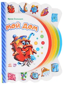 Купить Мой дом — Фото №1