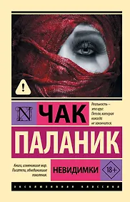 Купить Невидимки — Фото №1