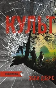 Купить Культ — Фото №1