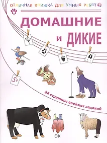 Купить Домашние и дикие — Фото №1