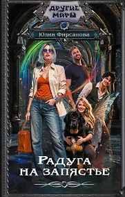 Купить Радуга на запястье — Фото №1