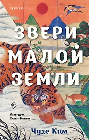 Купить Звери малой земли — Фото №1