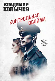 Купить Контрольная обойма — Фото №1