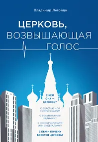 Купить Церковь, возвышающая голос — Фото №1