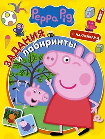 Купить Свинка Пеппа. Задания и лабиринты (с наклейками) — Фото №1