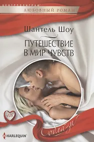 Купить Путешествие в мир чувств — Фото №1