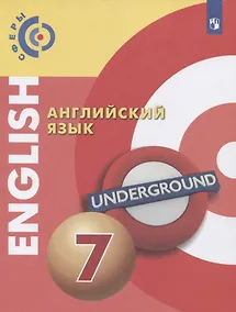Купить Английский язык. 7 класс. Учебник для общеобразовательных организаций — Фото №1