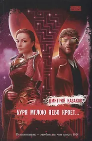 Купить Буря мглою небо кроет… — Фото №1