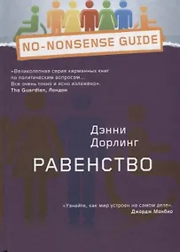 Купить Равенство — Фото №1