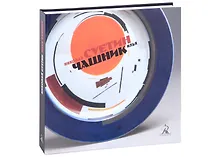 Купить Суетин Николай.Чашник Илья — Фото №1