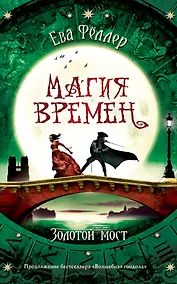 Купить Золотой мост — Фото №1