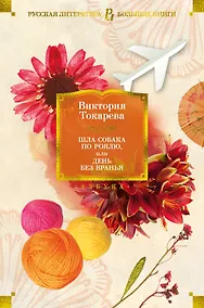 Купить Шла собака по роялю, или День без вранья — Фото №1