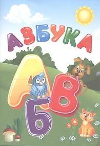 Купить Азбука — Фото №1
