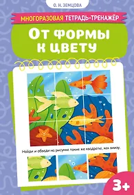Купить От формы к цвету — Фото №1