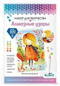 Купить Набор для творчества. Алмазные узоры. Открытка. "Осеннее настроение" 10х15 см — Фото №1