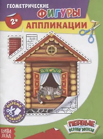 Купить Геометрические фигуры. Аппликации — Фото №1