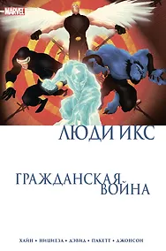 Купить Гражданская война. Люди Икс — Фото №1
