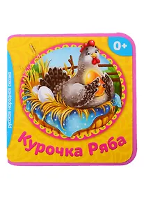Купить Курочка Ряба — Фото №1
