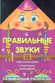 Купить Правильные звуки — Фото №1
