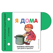 Купить Я дома — Фото №1