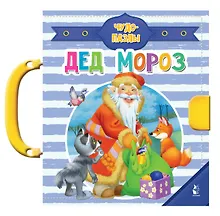 Купить Дед Мороз — Фото №1