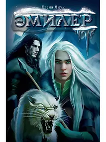 Купить Эмилер — Фото №1