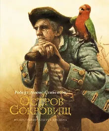 Купить Остров сокровищ — Фото №1