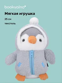 Купить Мягкая игрушка Пингвин в голубой курточке (25см) (12-rongchneg-202508-P1) — Фото №1