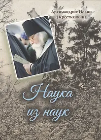 Купить Наука из наук — Фото №1