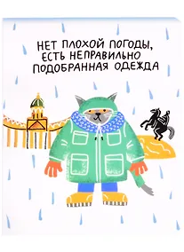 Купить Тетрадь в клетку Знаковые сувениры, "Нет плохой погоды", 48 листов — Фото №1
