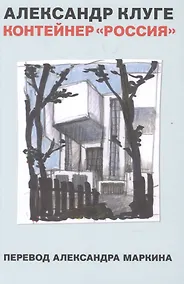 Купить Контейнер Россия — Фото №1