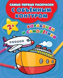 Купить Кораблики и самолётики — Фото №1