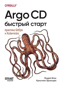 Купить Argo CD. Быстрый старт — Фото №1
