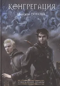 Купить Утверждение правды — Фото №1