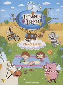 Купить Учимся писать: книжка с наклейками — Фото №1