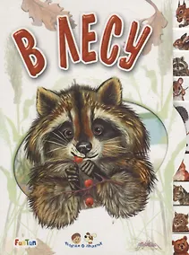 Купить В лесу — Фото №1