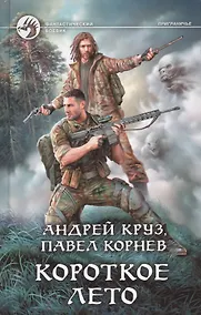 Купить Короткое лето — Фото №1