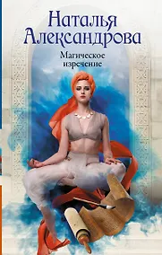 Купить Магическое изречение — Фото №1