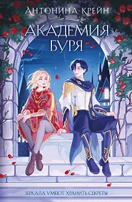 Купить Шолох. Академия Буря — Фото №1