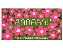 Купить Конверт «АААААА» — Фото №1